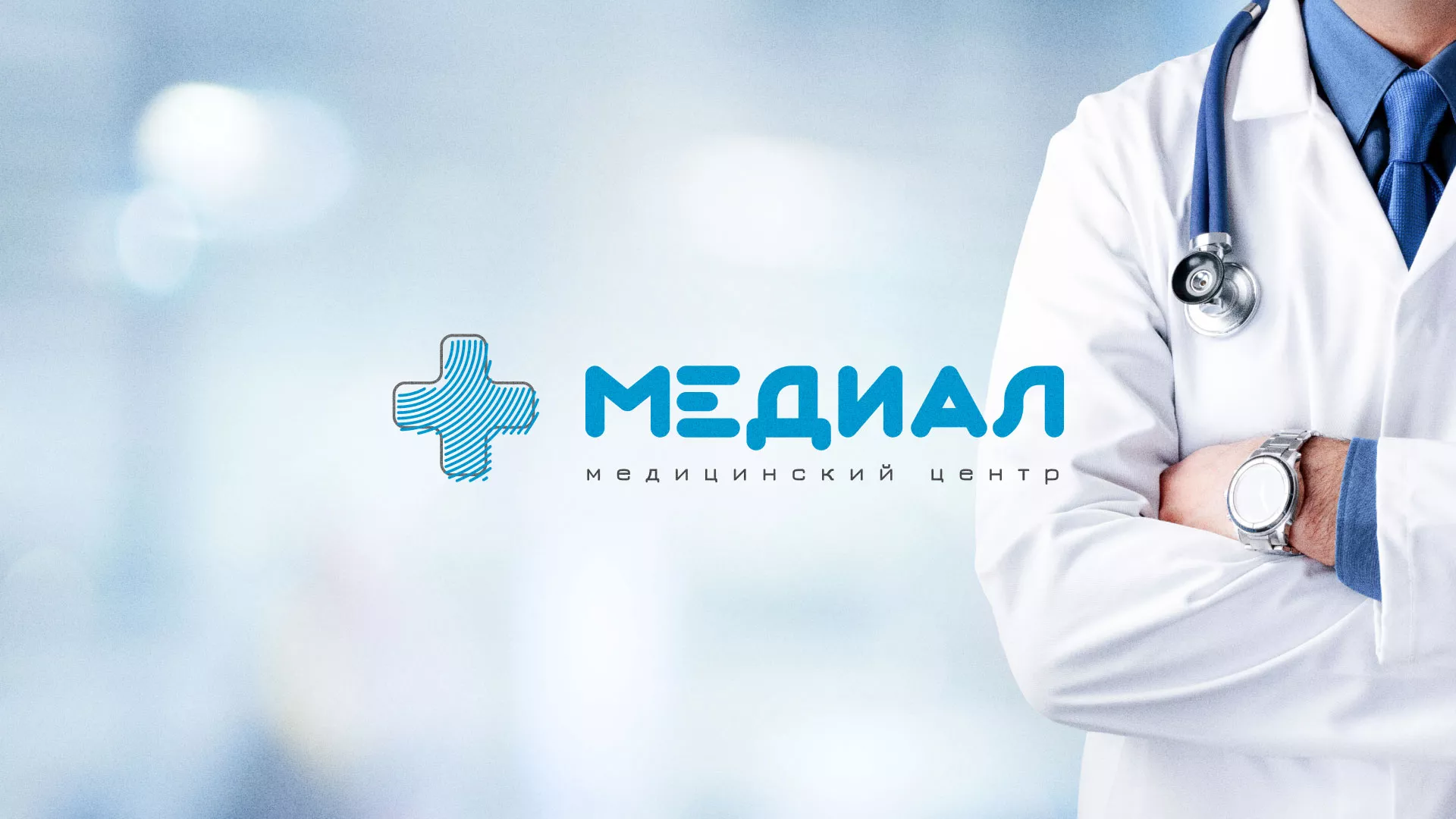 Создание сайта для медицинского центра «Медиал» в Шарыпово